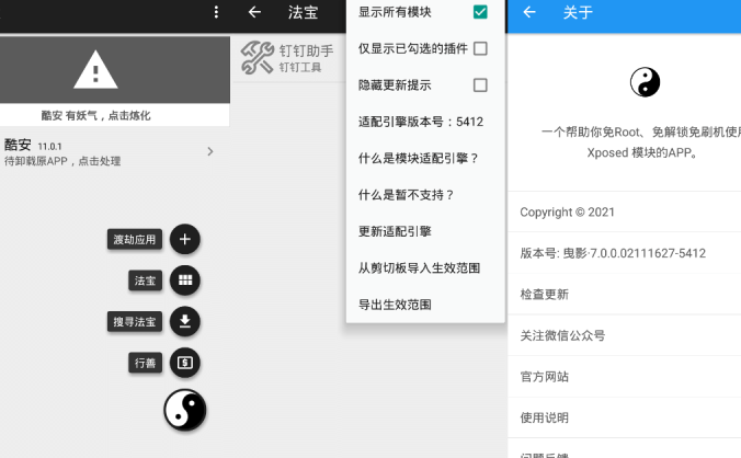 #Android#太极·阴 v承影9.1.2 无需ROOT用Xposed框架