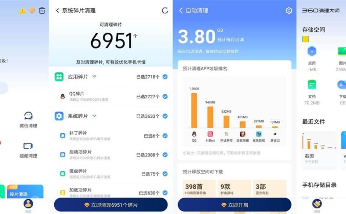 #Android#Android 360清理大师_v7.9.6(92)_去更新会员版
