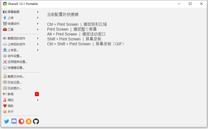 #Windows#最强屏幕工具_ShareX_v14.0.1_便携版_安装版