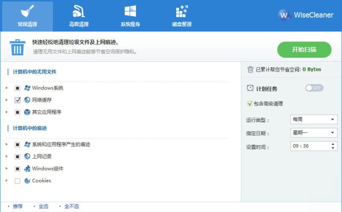 #Windows#Wise Disk Cleaner 10.8.6 Build 806 中文免费版