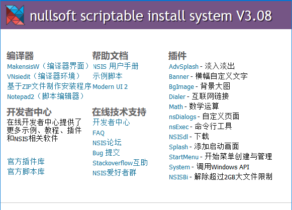 #Windows#安装程序制作工具 NSIS v3.08.0.0 汉化增强版