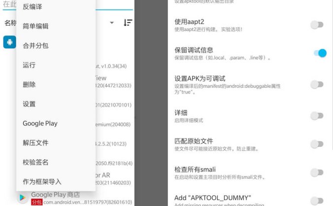 #Android#Apktool M_v2.4.0(220709)_安卓反汇编神器