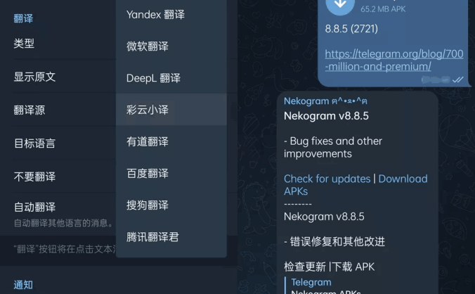 #Android#Nekogram中文版(猫报) 8.8.5.1 for Android