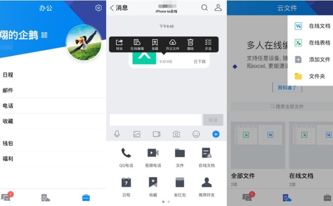 #Android#Android版腾讯TIM_v3.4.7(3088)官方正式版