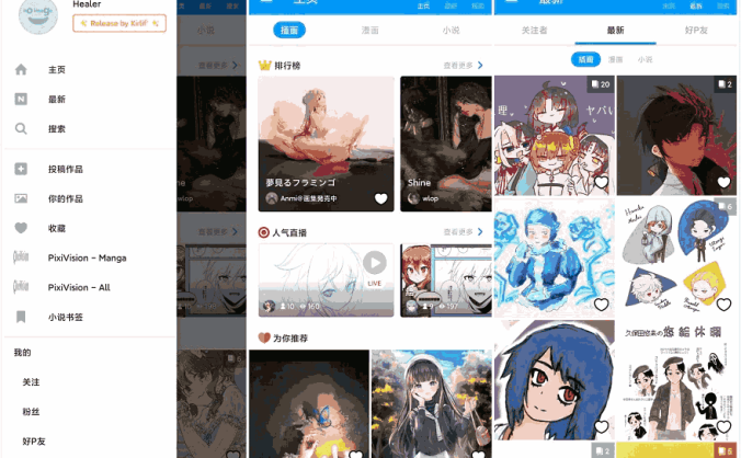 #Android#Android P站_Pixiv_v6.54.0_去除广告纯净版