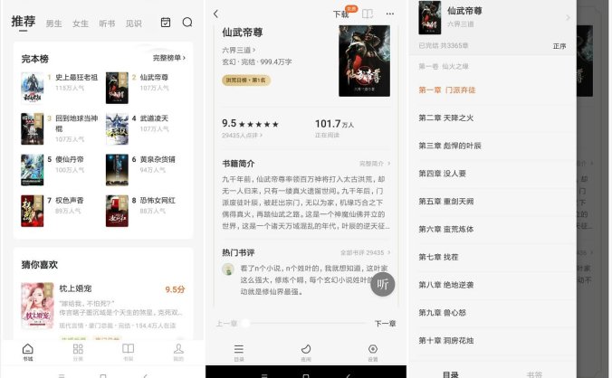 #Android#番茄免费小说 v5.4.1.32 去广告解锁VIP会员版