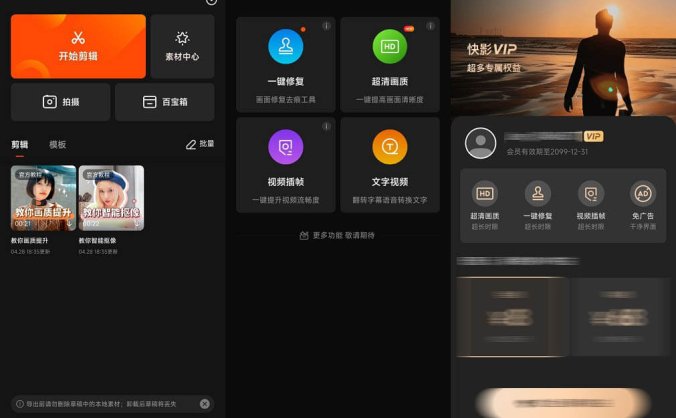 #Android#Android 快影 v5.61.0.561001 去广告解锁会员版