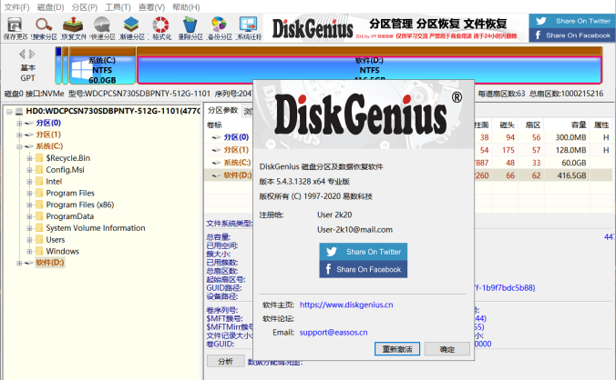 #Windows#DiskGenius_5.4.5.1412_汉化破解绿色单文件