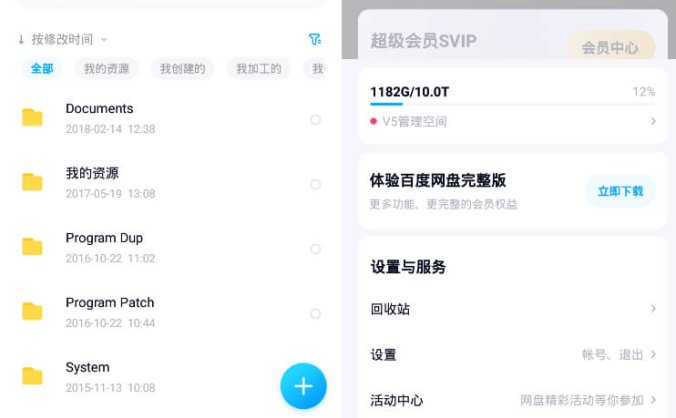 #Android#百度网盘_11.25.3 for Android 官方无广告版