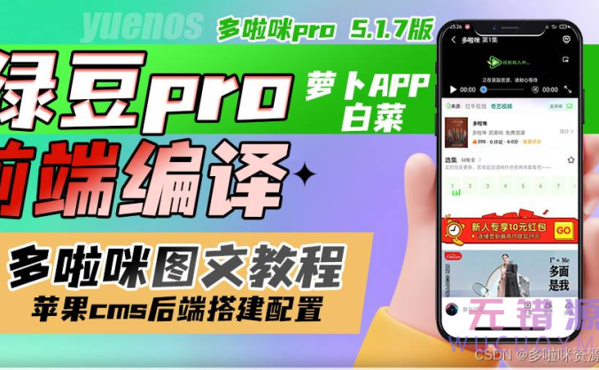 绿豆pro前端APP源码v5.1.7编译教程