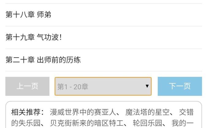 杰奇cms官方版实现笔趣阁手机端分页样式