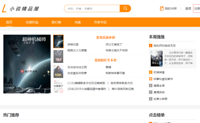 一个多端（PC、WAP）阅读，功能完善的原创文学 CMS 系统