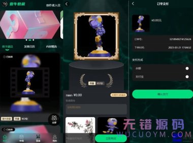 壹牛NFT数字艺术藏品UNIAPP前端+PHP后端开源源码