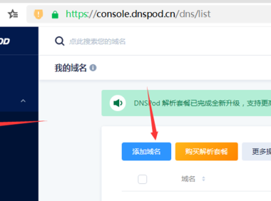 DNSPod设置搜索引擎蜘蛛回源方法