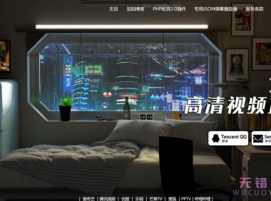 免授权视频解析计费系统v1.8.2源码分享