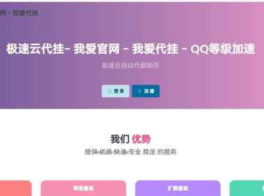 一款代挂源码全开源PHP
