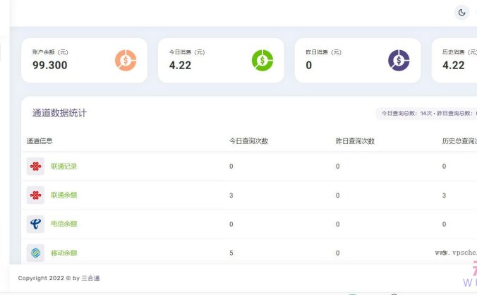 【首发】分享一款三网话费余额查询的API系统