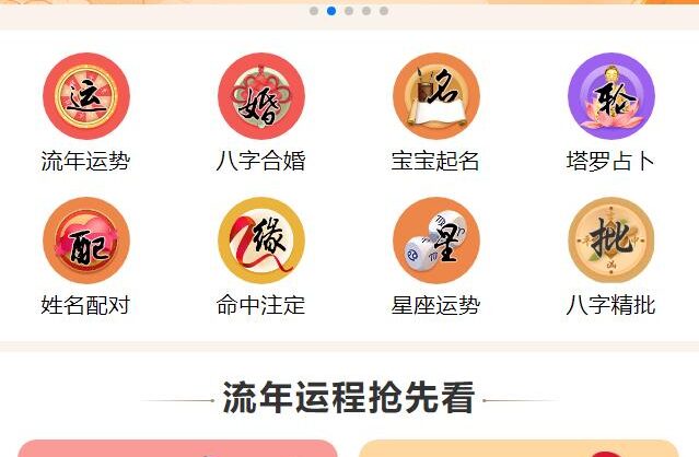 全新UI风水起名塔罗占卜星座运势测算网站源码
