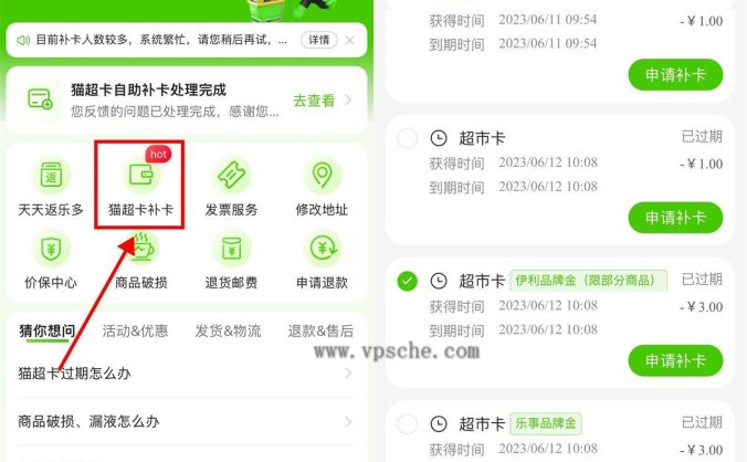 天猫超市即将取消品类金补卡