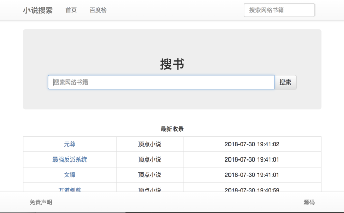 一款基于Go语言的小说聚合搜索程序