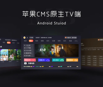 苹果CMS原生TV钟特云TV源码(电视直播+切片+官解+UI美化)