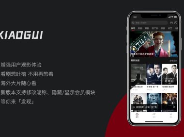 小龟双端影视1.6壳+反编译视频教程