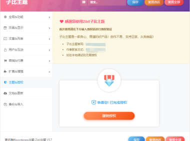 子比主题 7.4 破解版开心版授权版无错版 授权接口源码