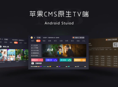 苹果CMS原生TV钟特云TV源码(电视直播+切片+官解+UI美化)