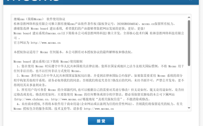 漫城漫画/小说系统(mccms)安装及使用教程