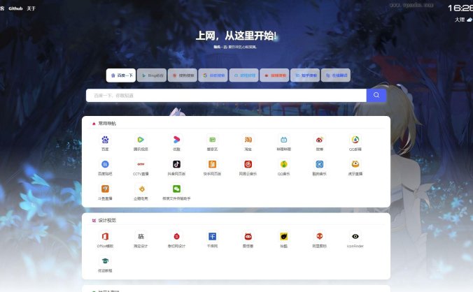 六零导航页(LyLme Spage) 致力于简洁高效网站源码