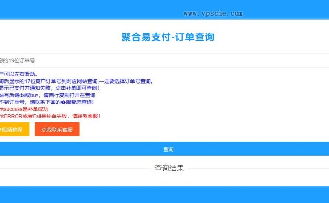 彩虹易支付最新版加两套模板和订单查询