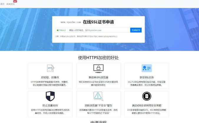 ssl证书在线生成网站源码+安装教程