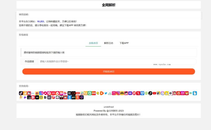 全新抖音快手小红书去水印系统网站源码 | 支持几十种平台