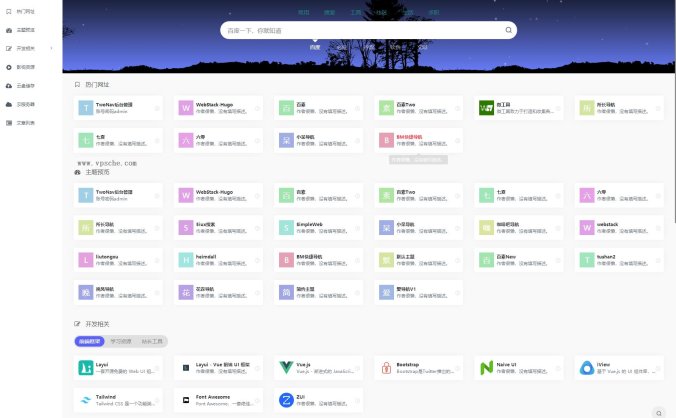 2023全新TwoNav开源网址导航系统源码 | 去授权版