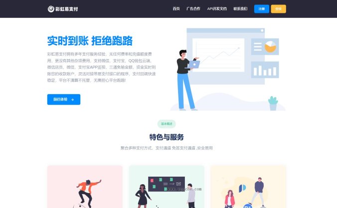 彩虹易支付 9.25 最新版加订单查询 sy 更新版