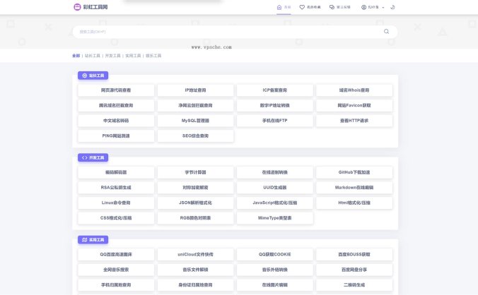 新版彩虹工具网源码发布 全新界面 支持插件扩展