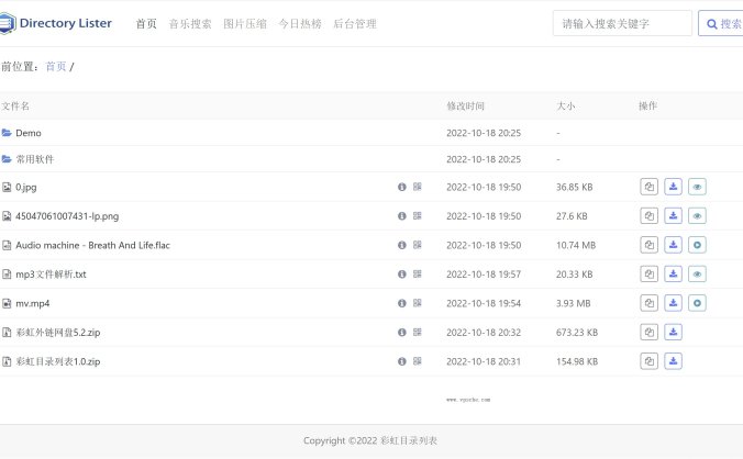 彩虹目录列表程序v1.3源码下载