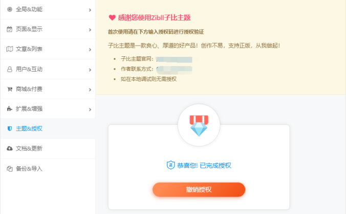 子比主题 7.4 破解版开心版授权版无错版 授权接口源码
