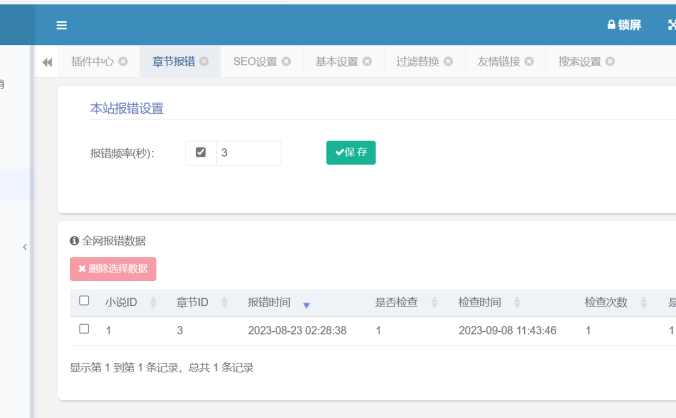 PHP的小说站群系统NovelCluster – 基于船说+牛犇的魔改版