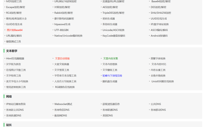 我爱工具网源码优化版