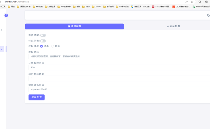 源支付 V7 破解最新修复版 会员中心功能基本完美