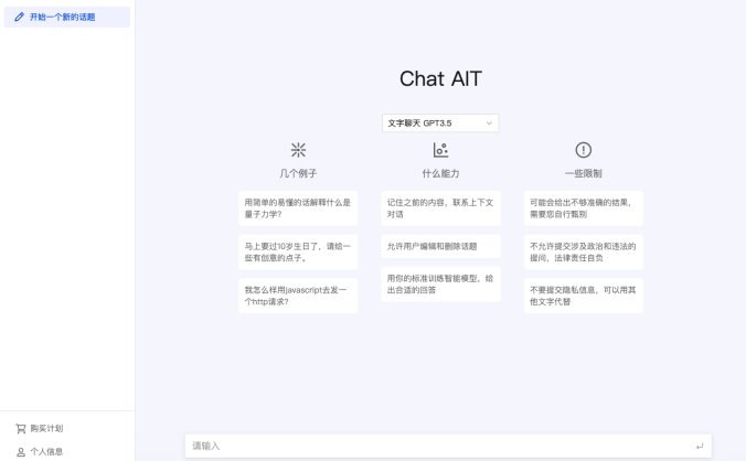 ChatAIT AI聊天对话程序，支持GPT3.5、GPT4、Midjourney 全源码下载