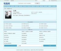 船说CMS仿笔趣阁qu.la同款自适应模板
