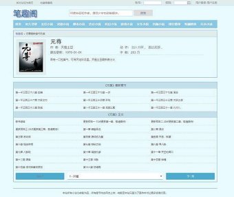 船说CMS仿笔趣阁qu.la同款自适应模板