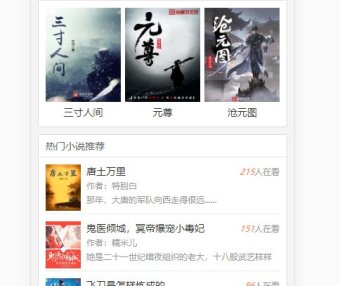 船说CMS仿笔趣阁自适应模板