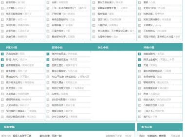 船说模板 – 88读书网 PC端模版