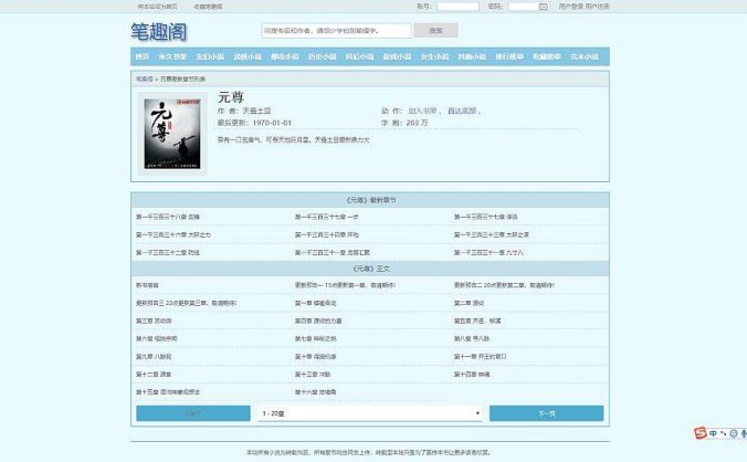 船说CMS仿笔趣阁qu.la同款自适应模板