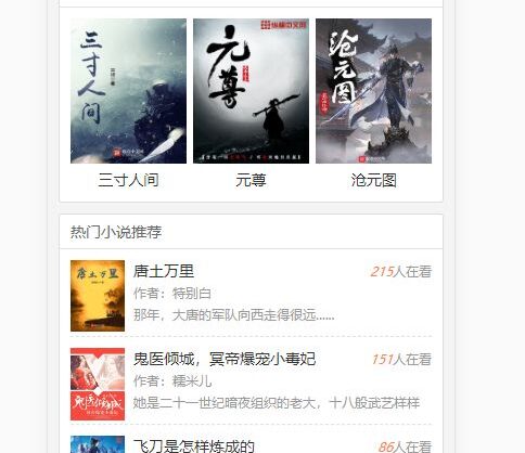 船说CMS仿笔趣阁自适应模板