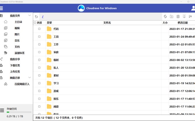 Cloudreve Client For Windows 类似百度网盘Windows客户端源码