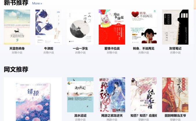 船说CMS 4.2 有度中文网模板